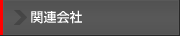 ֘A